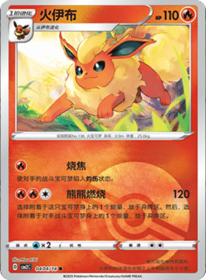 FLAREON POKE BALL HOLO 0404