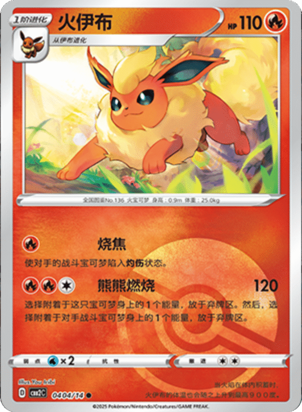 FLAREON POKE BALL HOLO 0404