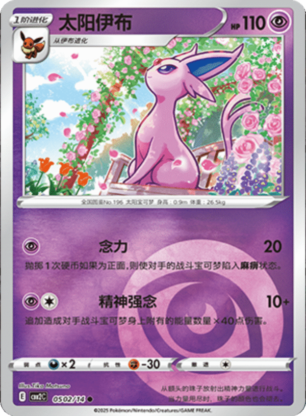 ESPEON 0502