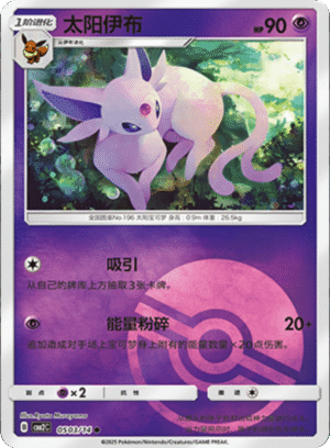 ESPEON POKE BALL HOLO 0503