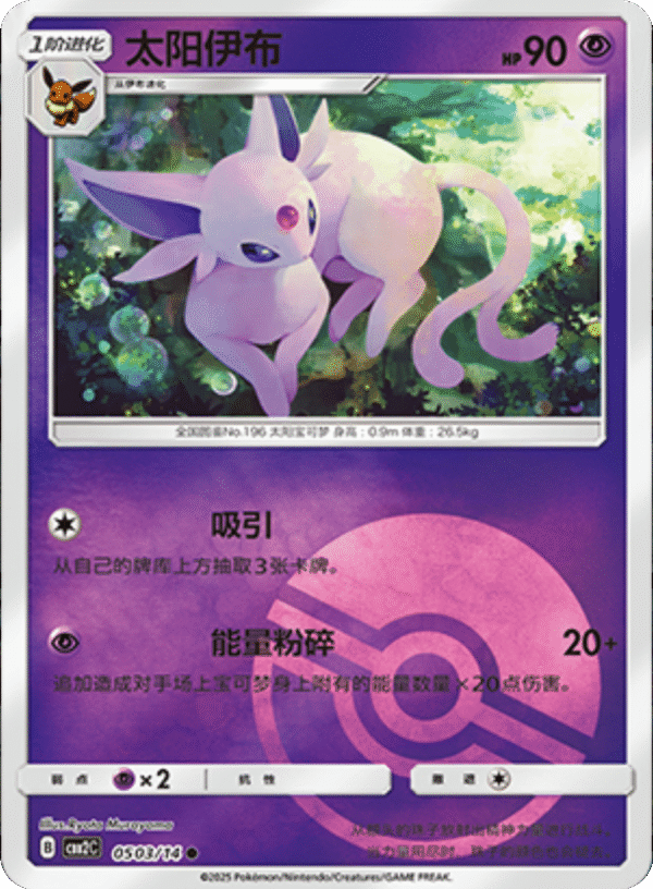 ESPEON POKE BALL HOLO 0503