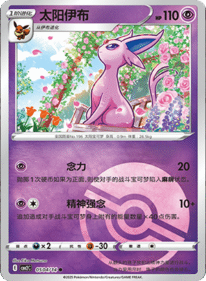 ESPEON POKE BALL HOLO 0504