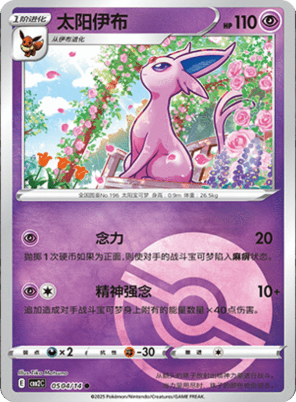 2GEM061 ESPEON POKE BALL HOLO 0504