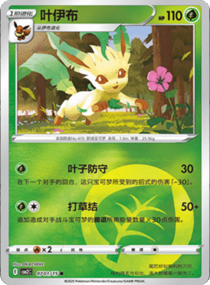 LEAFEON 0701