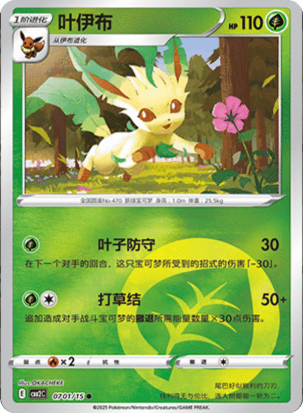 LEAFEON 0701