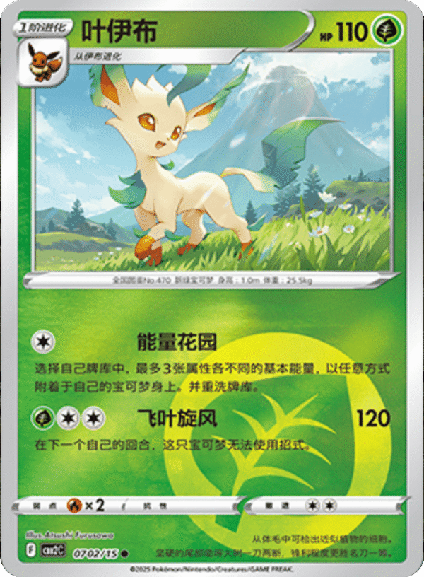 LEAFEON 0702