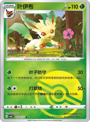 LEAFEON POKE BALL HOLO 0703
