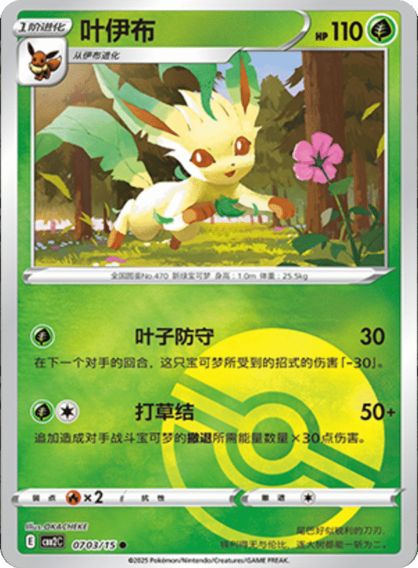 LEAFEON POKE BALL HOLO 0703