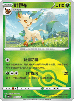 LEAFEON POKE BALL HOLO 0704