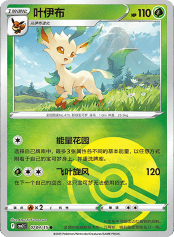 2GEM090 LEAFEON POKE BALL HOLO 0704