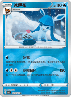 GLACEON 0801