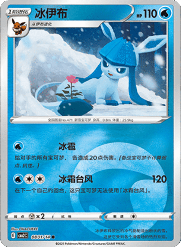 GLACEON 0801