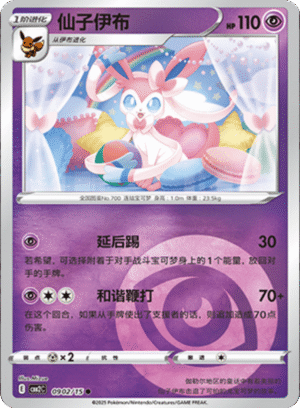 SYLVEON 0902