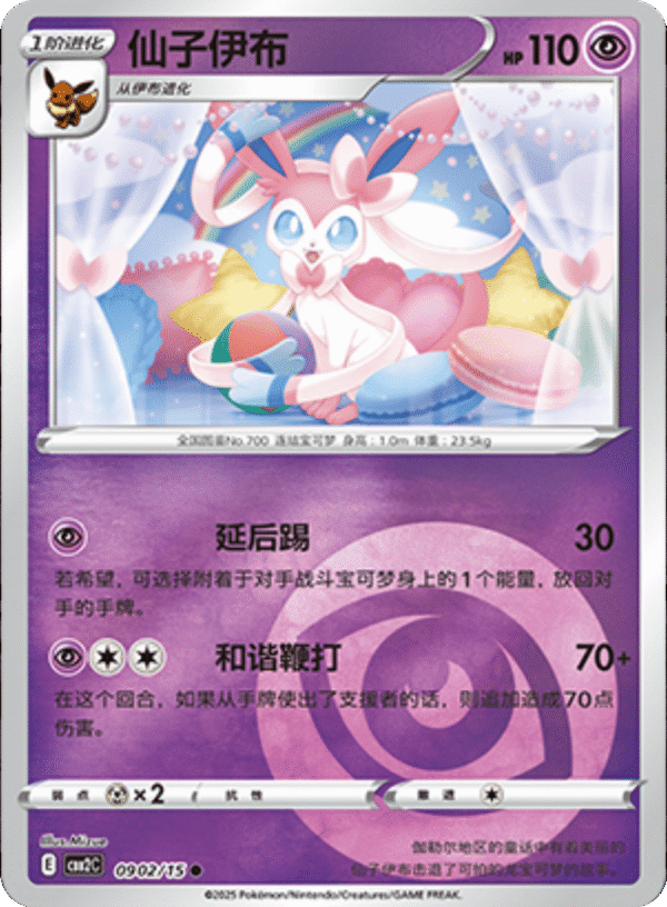 SYLVEON 0902