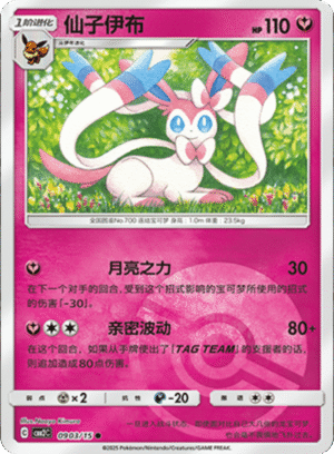 SYLVEON POKE BALL HOLO 0903