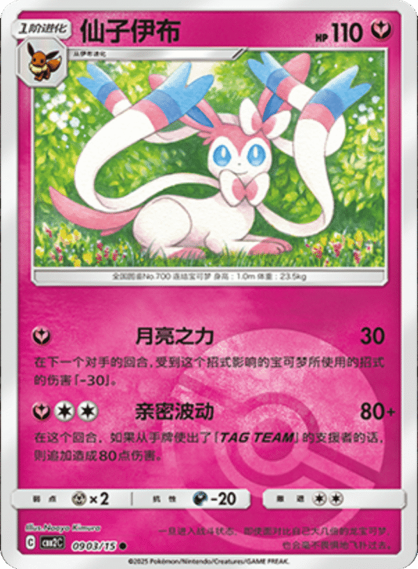 SYLVEON POKE BALL HOLO 0903