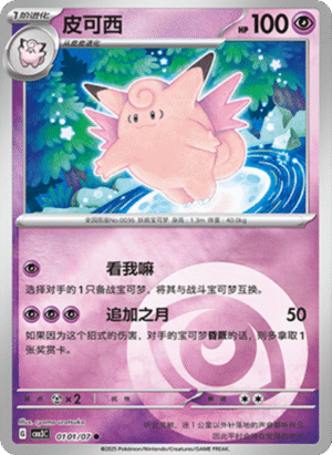 CLEFABLE POKE BALL HOLO 0101