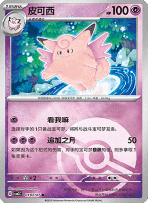 CLEFABLE POKE BALL HOLO 0102
