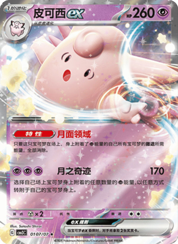 CLEFABLE EX 0107
