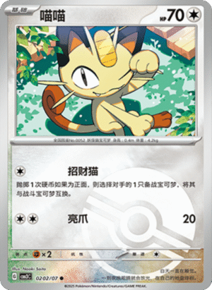 MEOWTH POKE BALL HOLO 0202