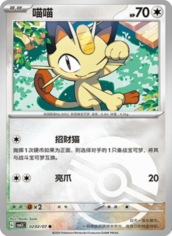 MEOWTH POKE BALL HOLO 0202