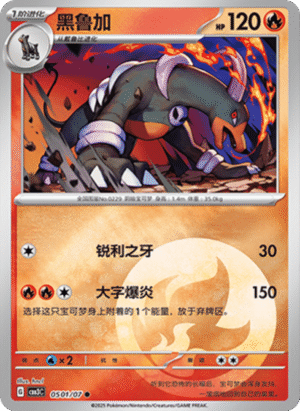 HOUNDOOM 0501