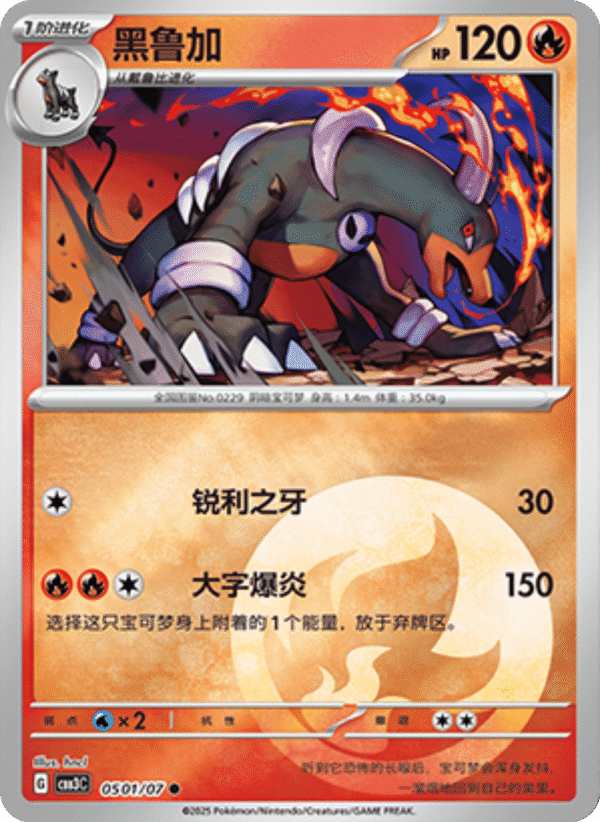 HOUNDOOM 0501