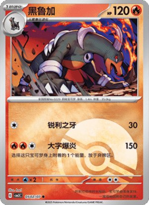 HOUNDOOM POKE BALL HOLO 0502