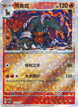 HOUNDOOM STARS PATTERN 0503