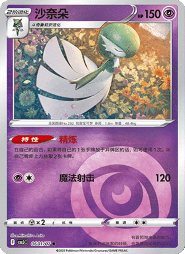 GARDEVOIR 0601