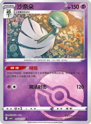 GARDEVOIR POKE BALL HOLO 0602
