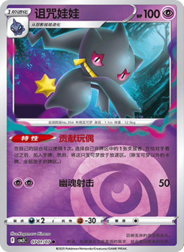 BANETTE 0701