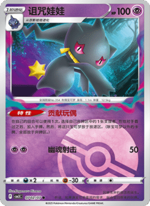 BANETTE POKE BALL HOLO 0702