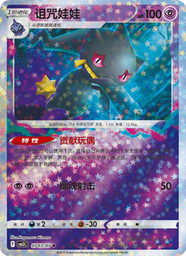 BANETTE STARS PATTERN 0703