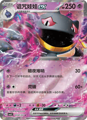 BANETTE EX 0707