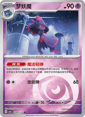 MISMAGIUS 0901