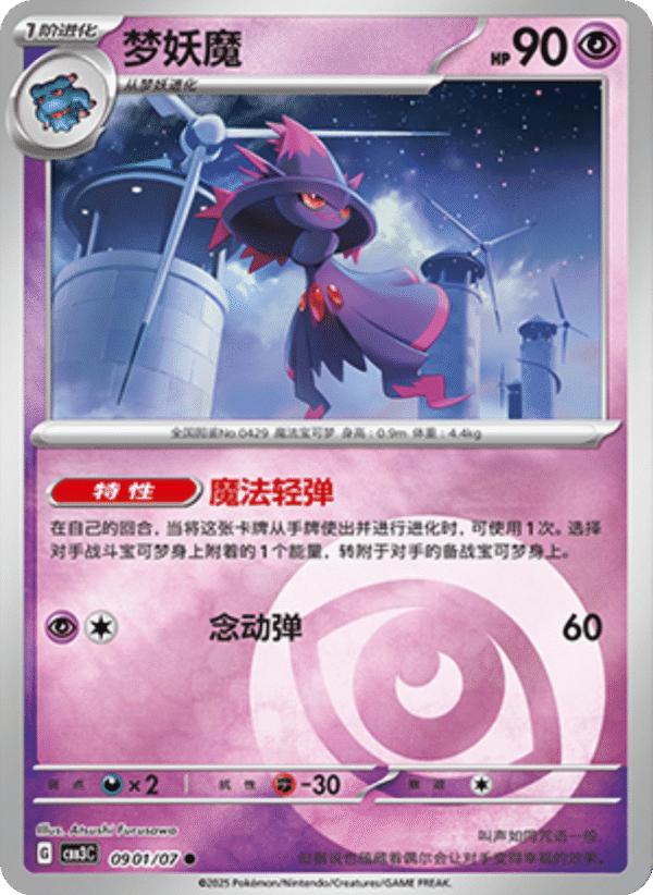 MISMAGIUS 0901