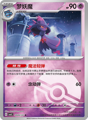 MISMAGIUS POKE BALL HOLO 0902