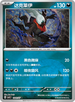 DARKRAI 1001