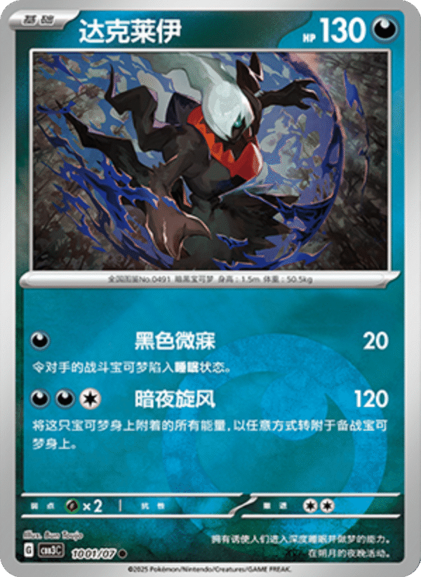 DARKRAI 1001