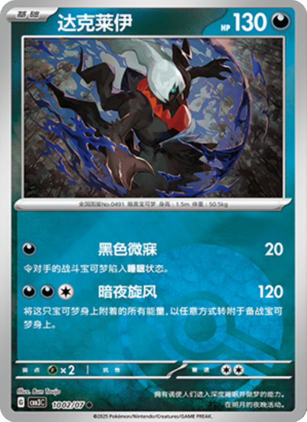 DARKRAI POKE BALL HOLO 1002