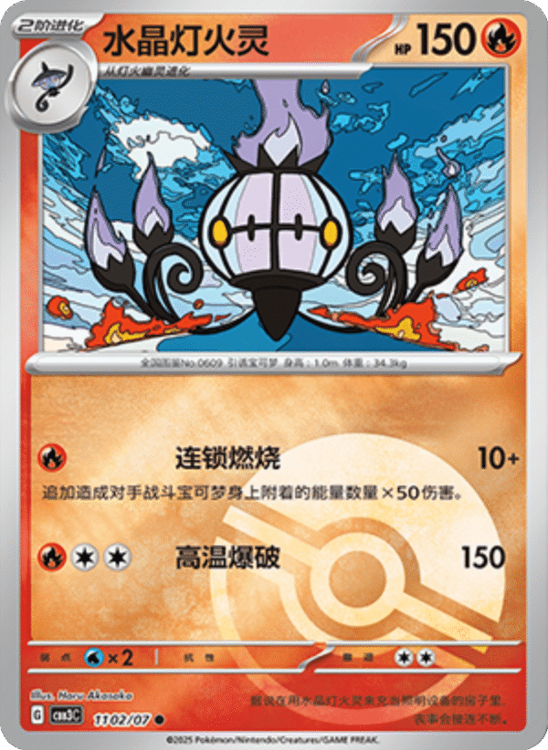 CHANDELURE POKE BALL HOLO 1102