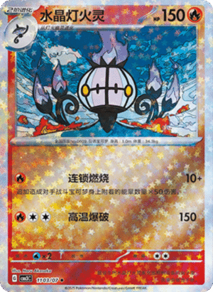 CHANDELURE STARS PATTERN 1103