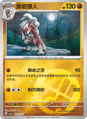 LYCANROC 1201