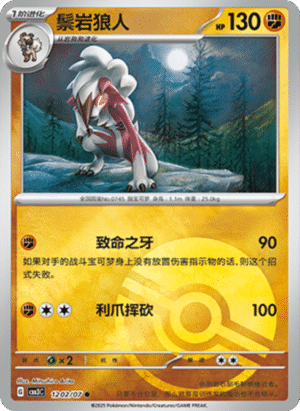 LYCANROC POKE BALL HOLO 1202