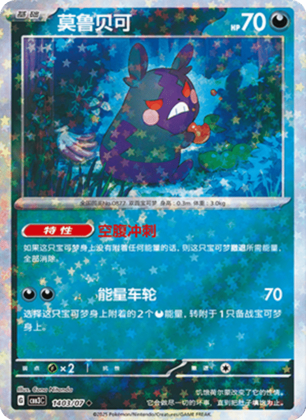 MORPEKO POKE BALL HOLO 1402