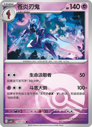 CERULEDGE POKE BALL HOLO 1502