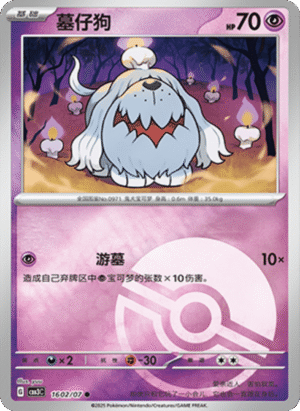 GREAVARD POKE BALL HOLO 1602