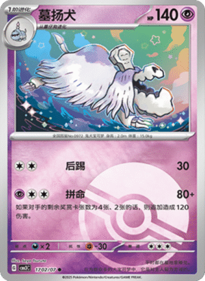 HOUNDSTONE POKE BALL HOLO 1702