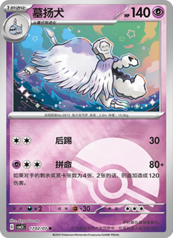 HOUNDSTONE POKE BALL HOLO 1702
